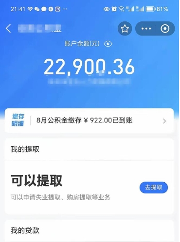 南昌手机上怎么提取公积金（手机里怎样提取公积金）