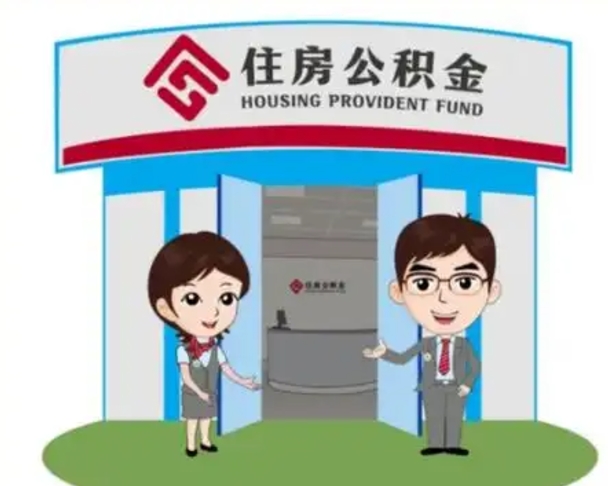 南昌急用钱怎么把公积金取出来（急需用钱怎么取住房公积金）